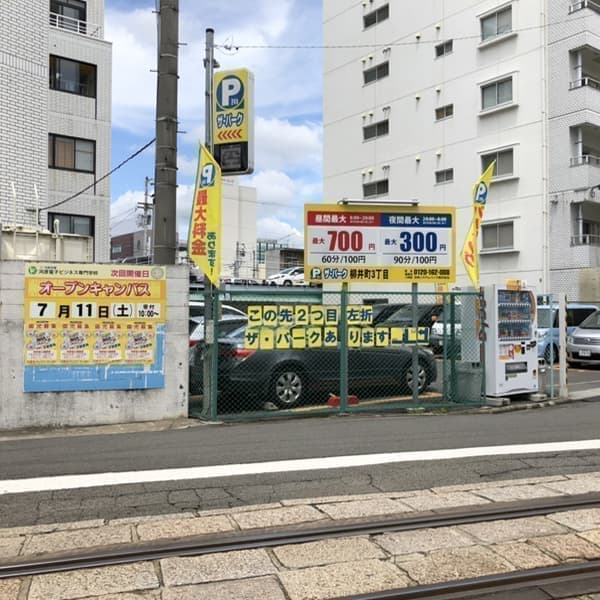 ザ・パーク柳井町３丁目